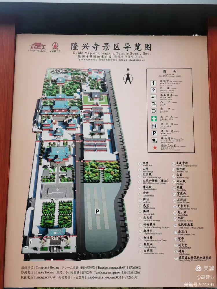 河北正定《红楼梦拍摄基地》荣国府,大佛寺,龙泉镇留念